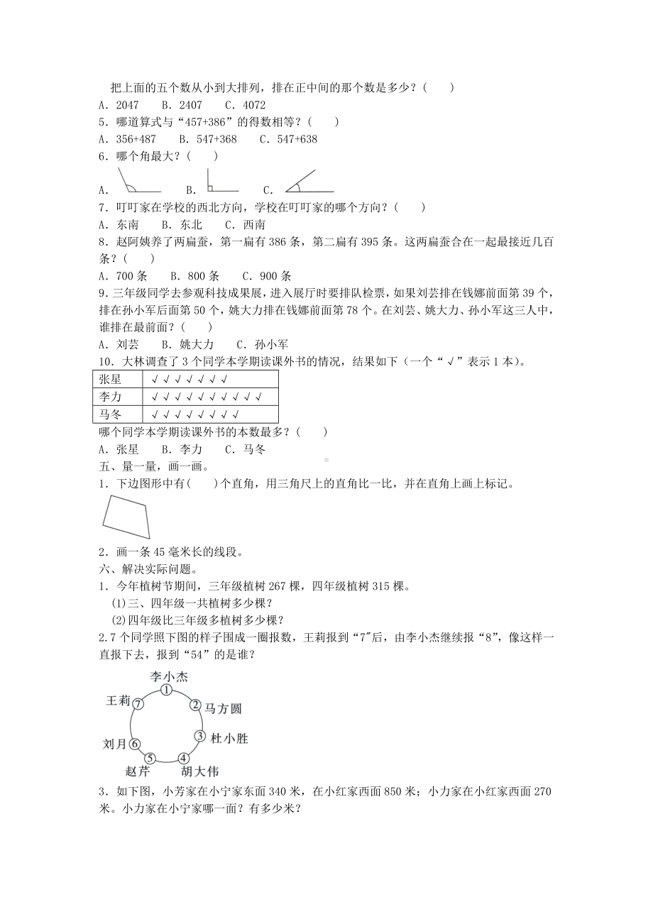 二年级下册数学试题- 期末真题卷（二）含答案苏教版.doc_第2页