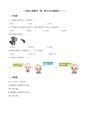 二年级上册数学试题-3.14加减混合（二） 浙教版（含解析）.docx