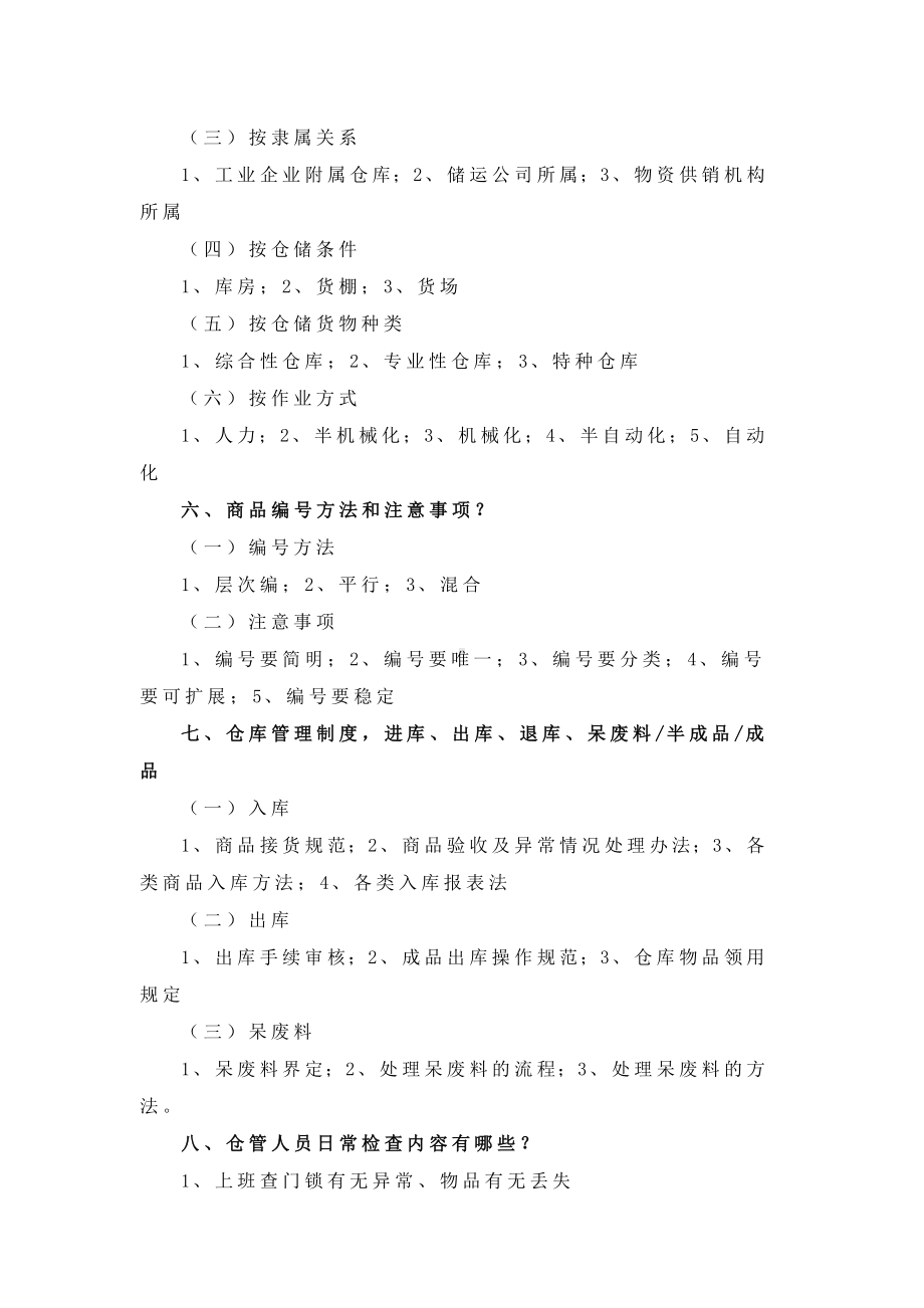 仓库管理手册.docx_第2页