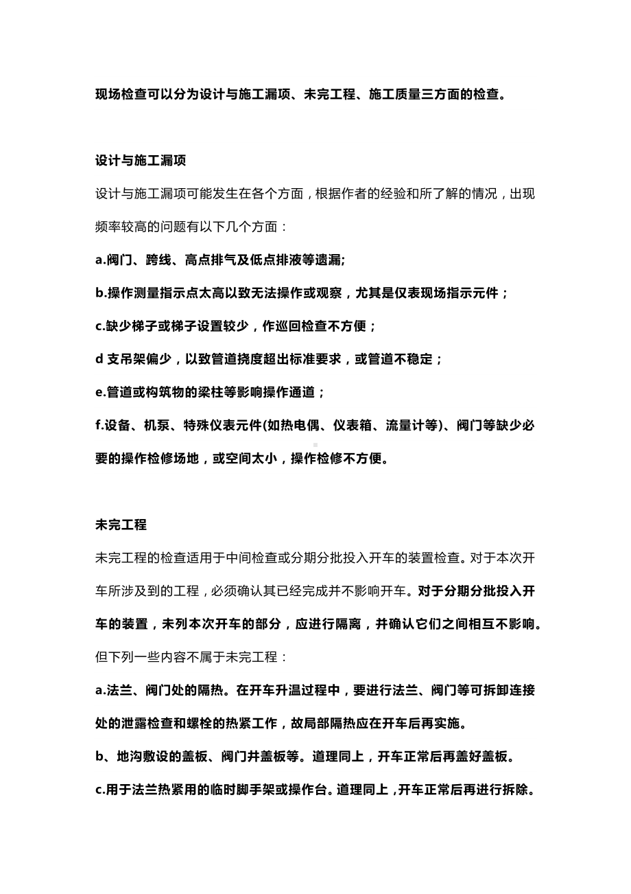 管道专业三查四定.docx_第1页