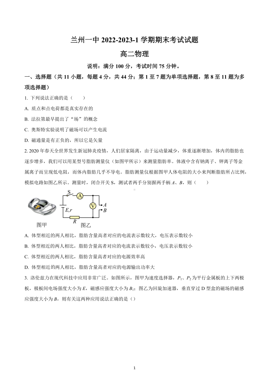 甘肃省兰州第一 2022-2023学年高二上学期期末物理试题.docx_第1页