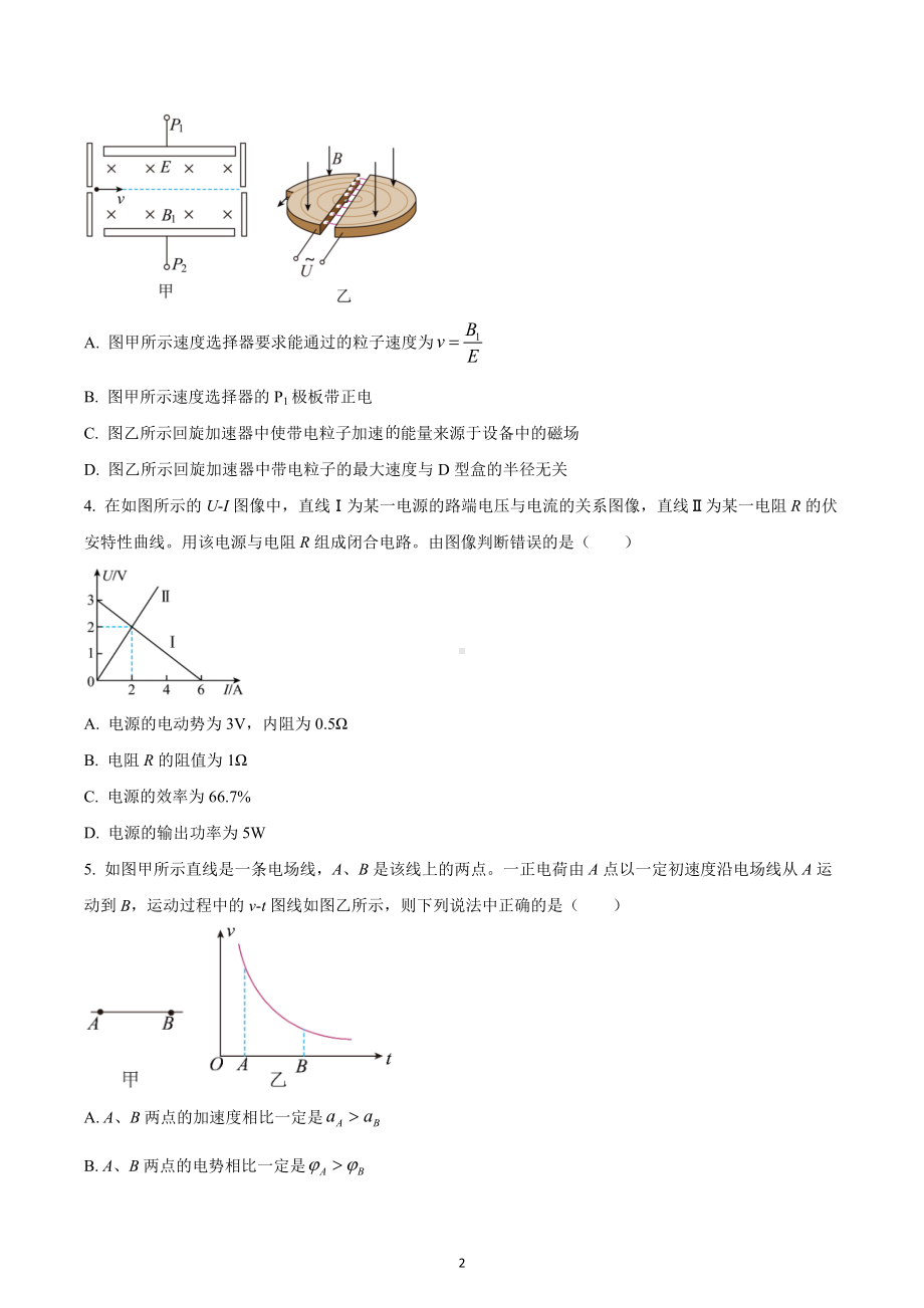 甘肃省兰州第一 2022-2023学年高二上学期期末物理试题.docx_第2页