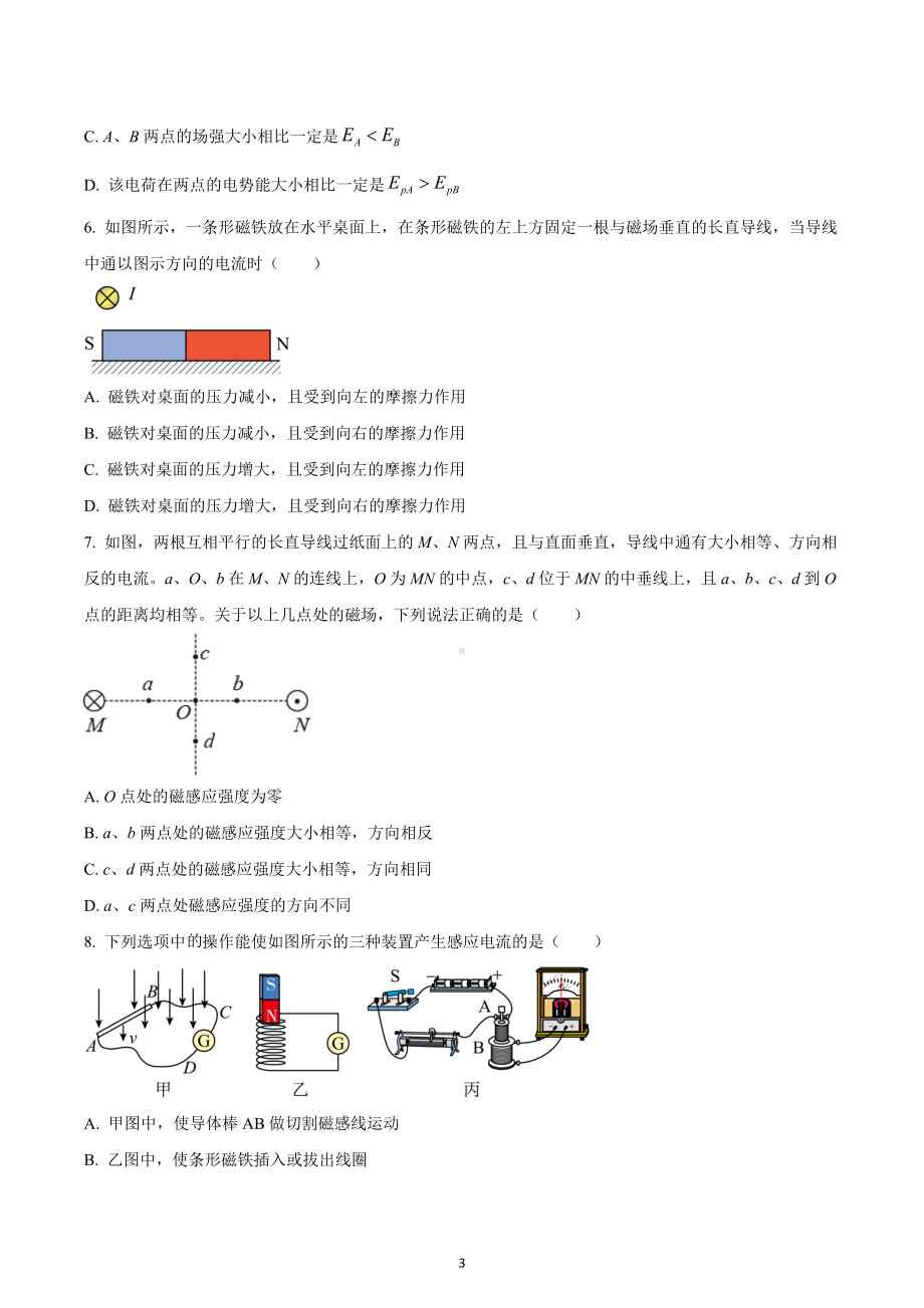 甘肃省兰州第一 2022-2023学年高二上学期期末物理试题.docx_第3页