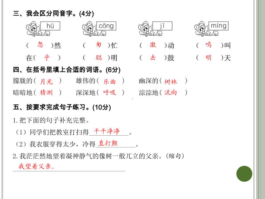 三年级上册语文习题课件－第七单元｜人教（部编版）含答案 (共7张PPT).pptx_第3页