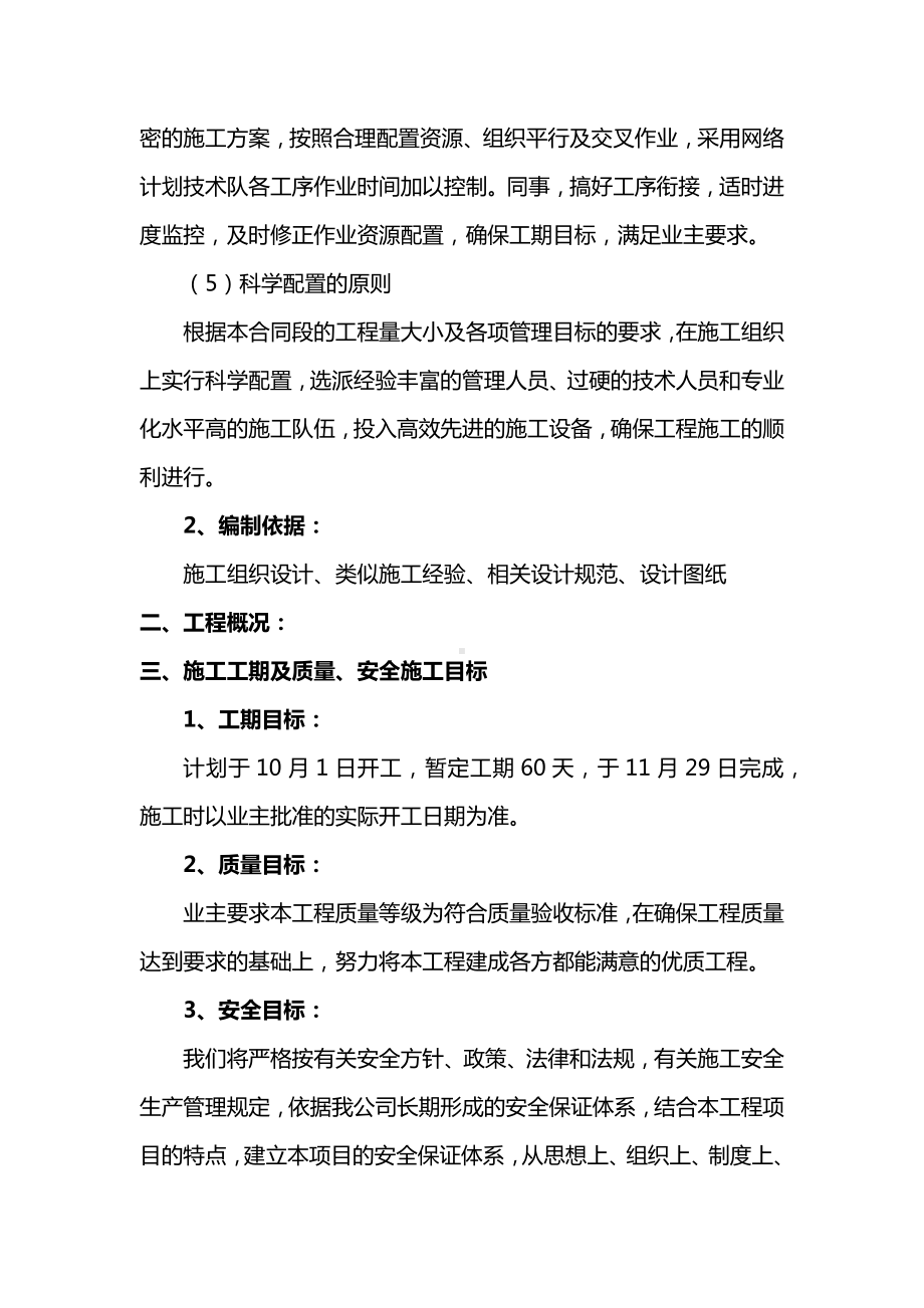 现浇简支箱梁施工方案.docx_第2页