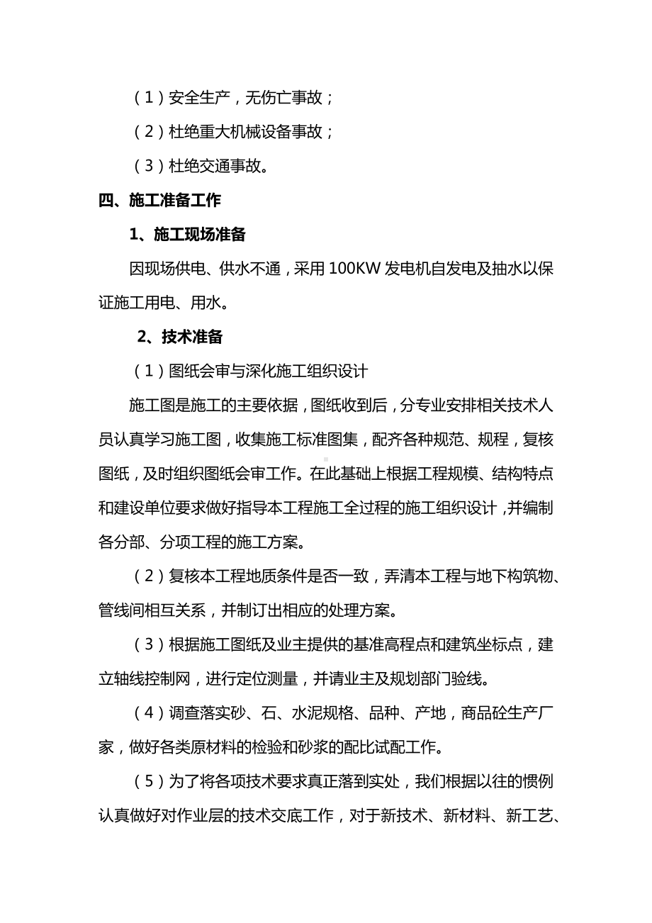 现浇简支箱梁施工方案.docx_第3页