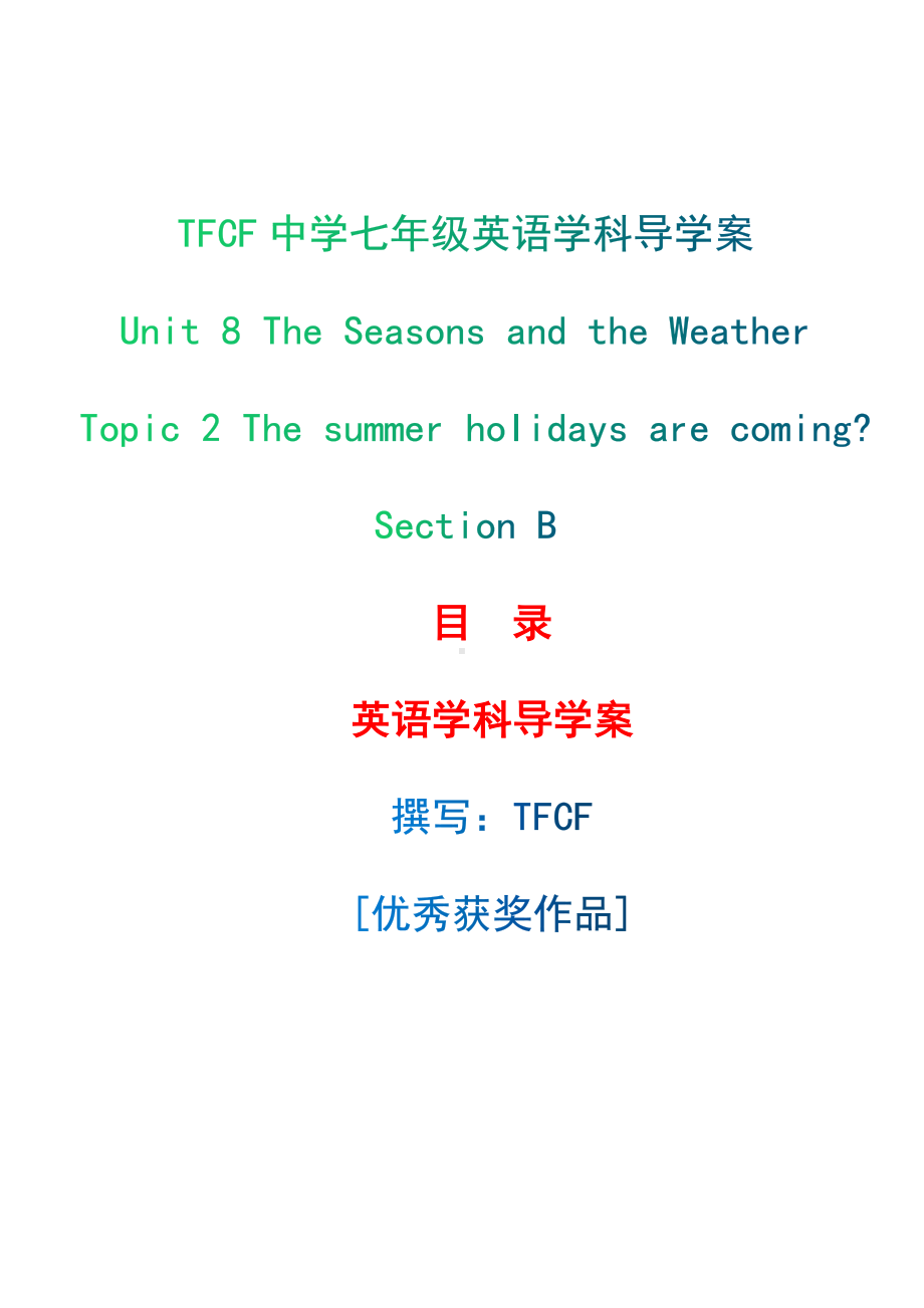 仁爱版英语七年级下册Unit 8 topic 2 section B 导学案.docx_第1页