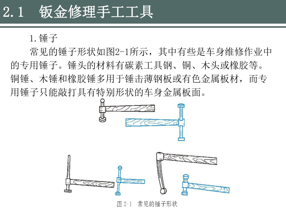 模块2汽车钣金修理工具与设备.ppt_第3页