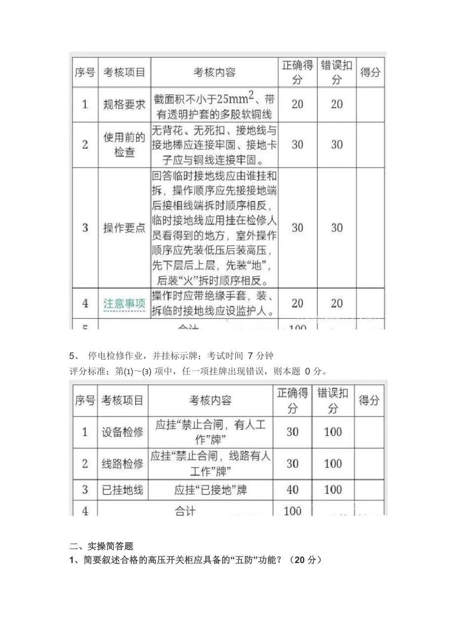 2022年最新高压电工实操考试题库.docx_第3页