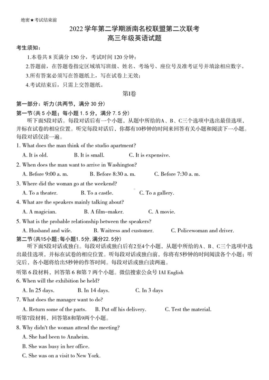 浙江省浙南名校联盟2022-2023学年高三下学期第二次联考英语试题.pdf_第1页