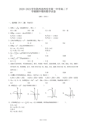 陕西省西安市第一 2020-2021学年高二下学期期中考试理科数学试卷.pdf