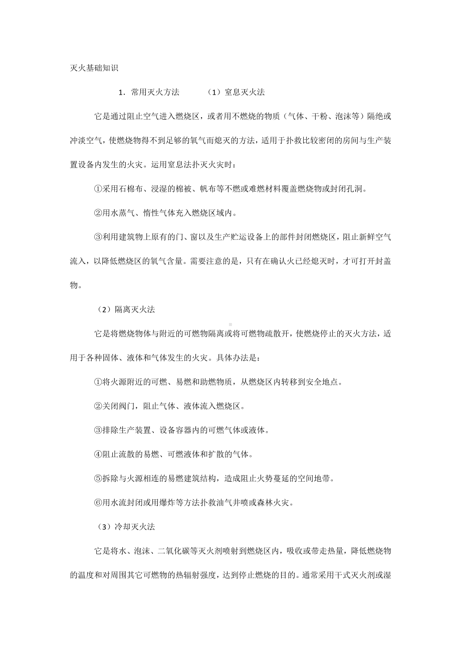 安全培训之灭火基础知识.docx_第1页