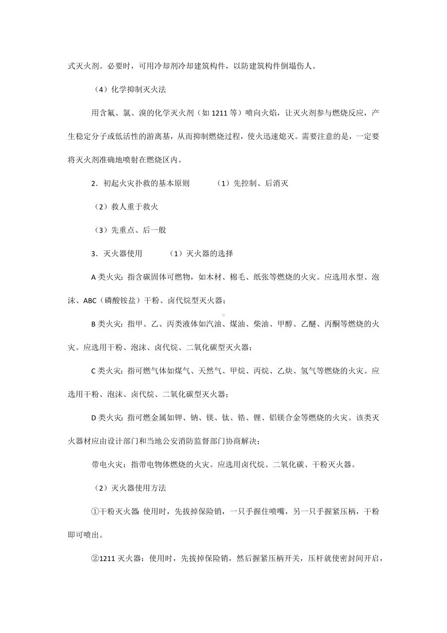 安全培训之灭火基础知识.docx_第2页