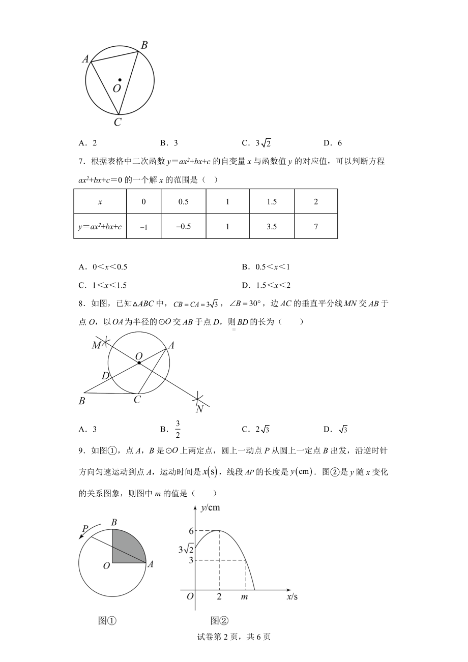 江苏省南通市启东市2022-2023学年九年级上学期期中数学试题.docx_第2页