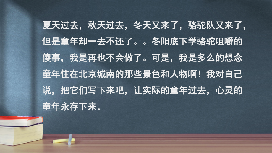 简约黄蓝2023城南旧事阅读分享课PPT模板.pptx_第3页