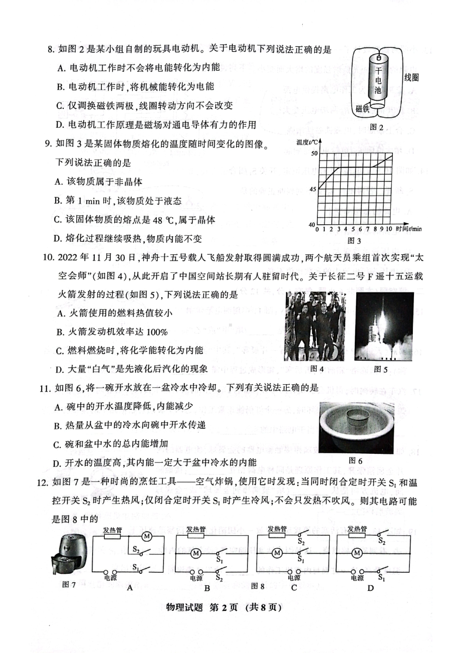 2023年福建省三明市九年级第一次教学质量监测（一模）物理试卷.pdf_第2页