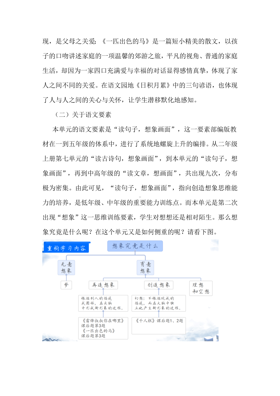 语文课程标准解读与实践：部编版《语文》二年级下册第二单元大单元任务群整体教学方案.docx_第2页