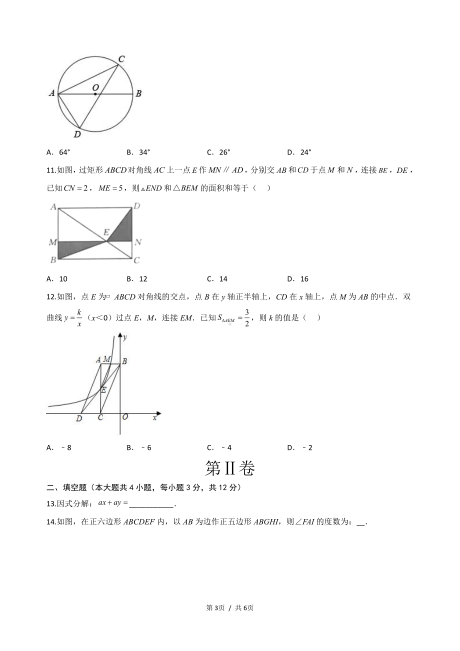 2023年海南省五指山市 中考数学第一次模拟考试卷.pdf_第3页