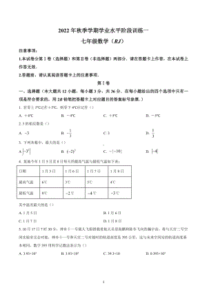 广西壮族自治区河池市都安瑶族自治县民族实验初级中学2022-2023学年七年级上学期第一次阶段训练数学试题.docx