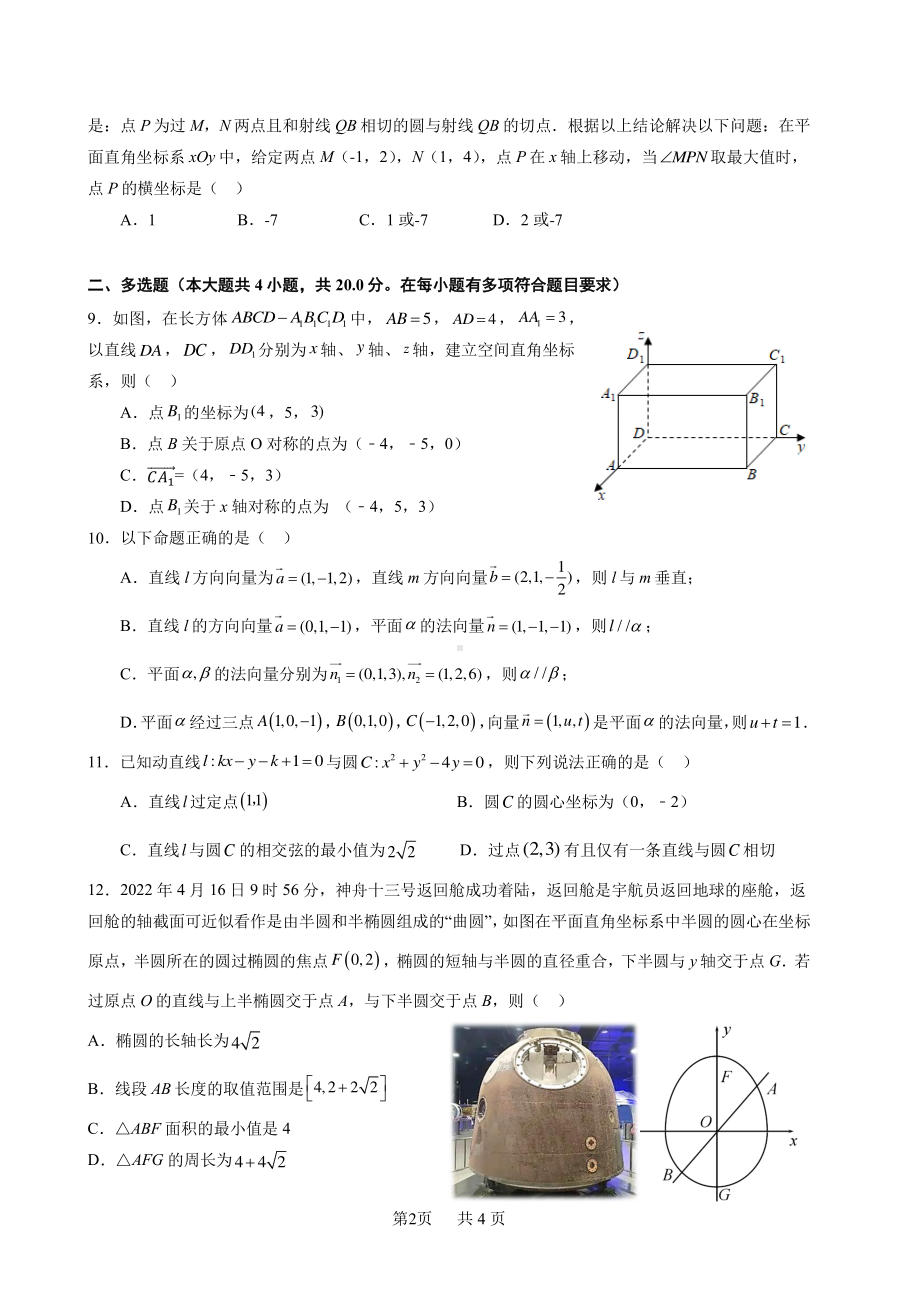 广东省江门市广东实验 附属江门 2022-2023学年高二上学期期中考试数学试题（普高班）.pdf_第2页