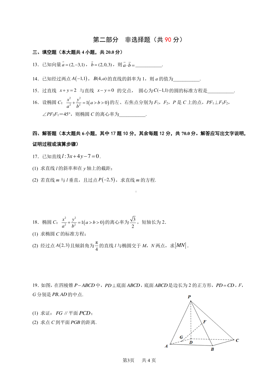 广东省江门市广东实验 附属江门 2022-2023学年高二上学期期中考试数学试题（普高班）.pdf_第3页