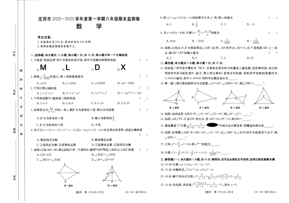 甘肃省 定西市2022-2023学年 八年级下学期期末监测 数学试卷及答案.pdf_第1页