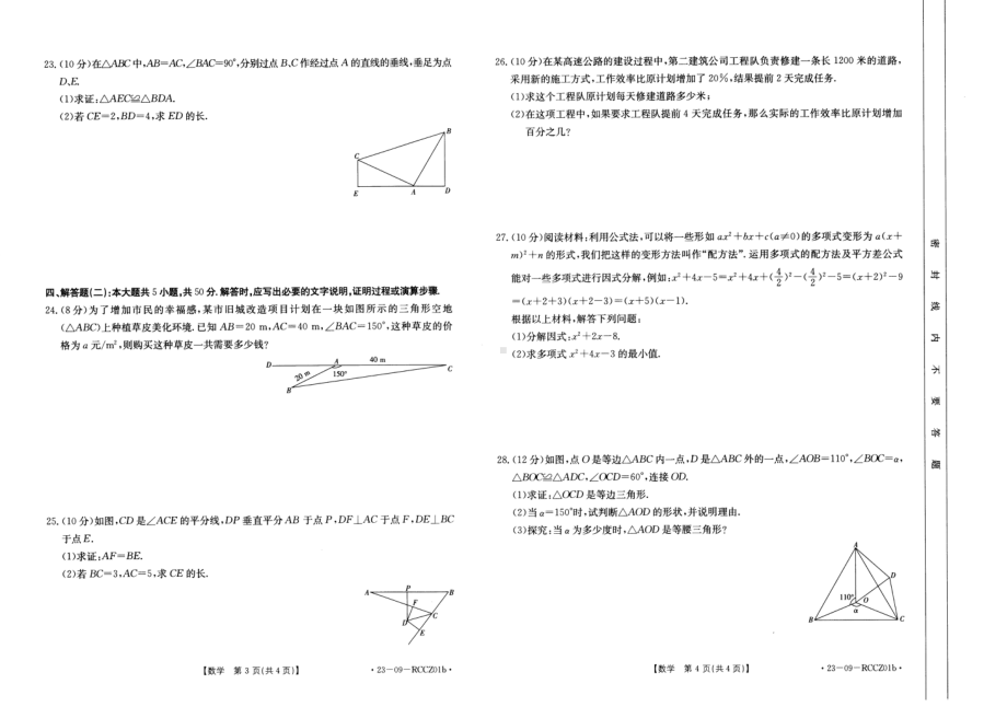 甘肃省 定西市2022-2023学年 八年级下学期期末监测 数学试卷及答案.pdf_第2页