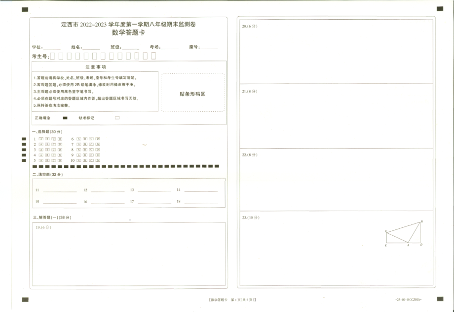 甘肃省 定西市2022-2023学年 八年级下学期期末监测 数学试卷及答案.pdf_第3页