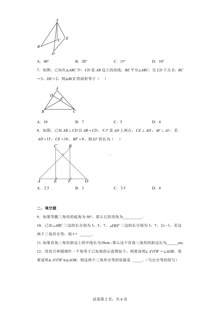 江苏省南京市溧水区2022-2023学年八年级上学期期中数学试题.docx_第2页