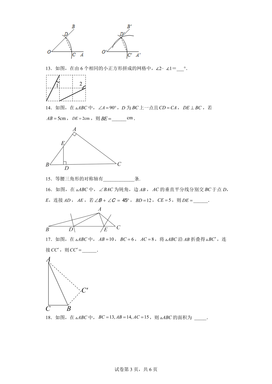 江苏省南京市溧水区2022-2023学年八年级上学期期中数学试题.docx_第3页