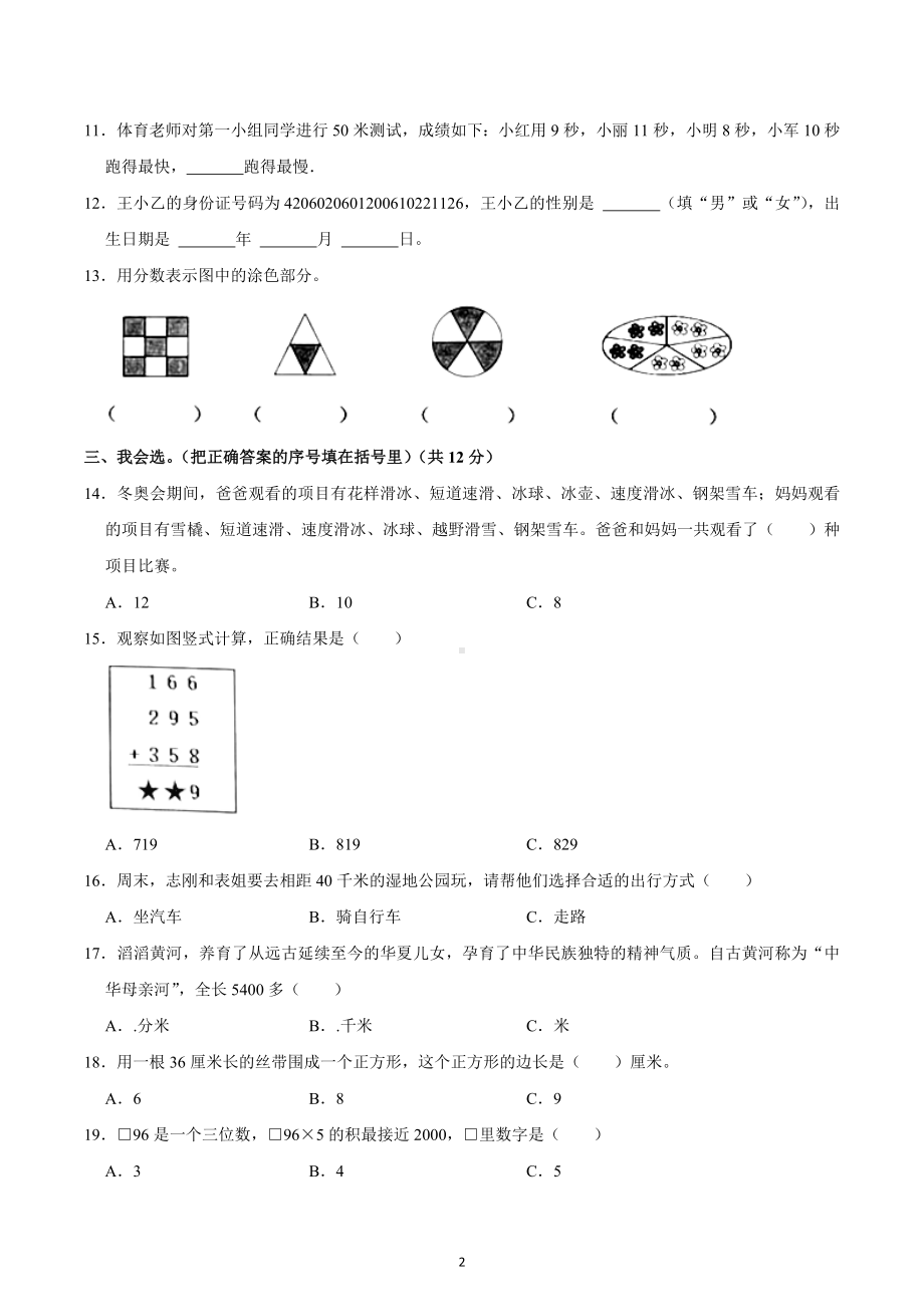 2022-2023学年广东省佛山市三水区三年级（上）期末数学试卷.docx_第2页