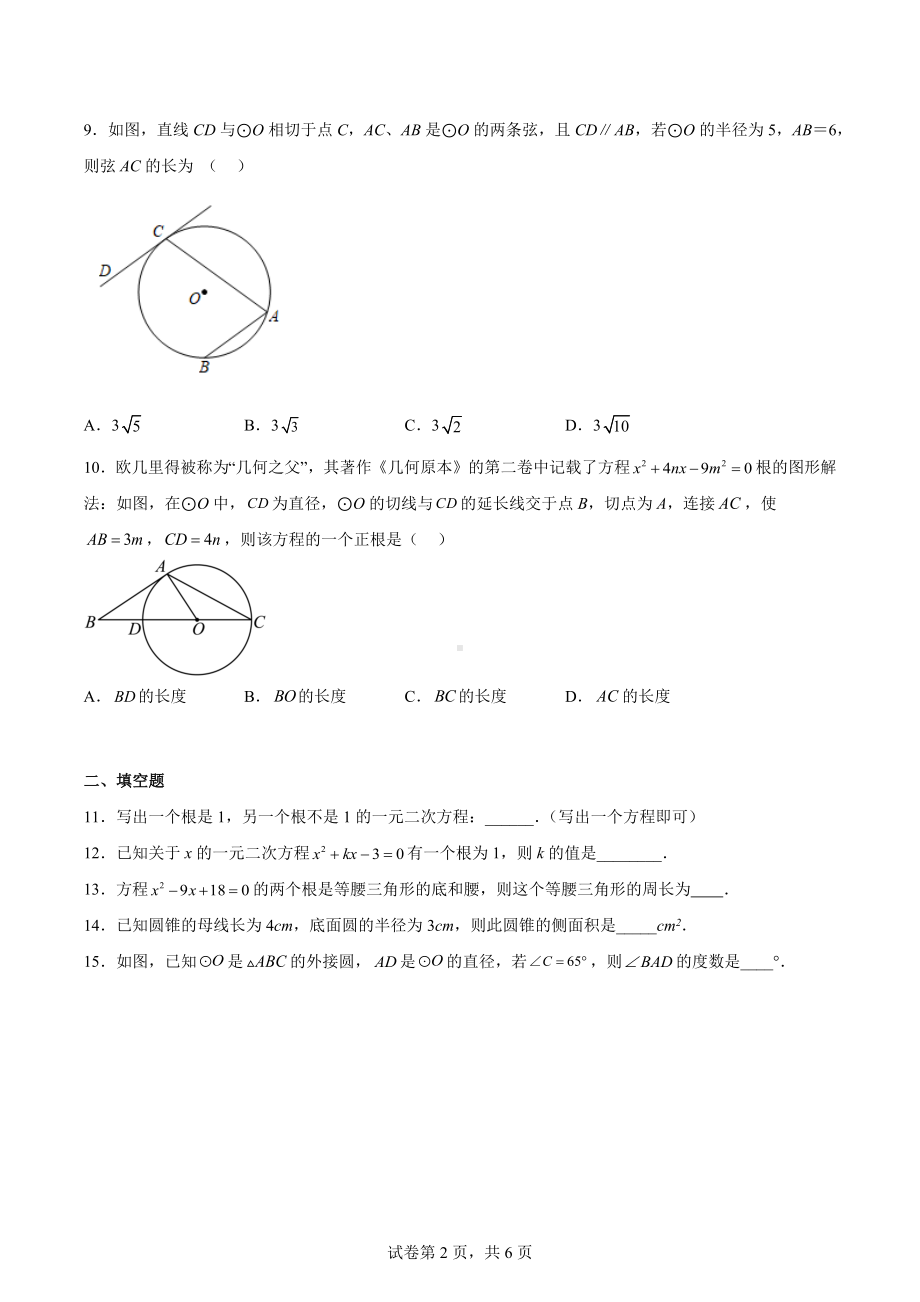 江苏省无锡市江阴市2022-2023学年九年级上学期期中数学试题.docx_第2页