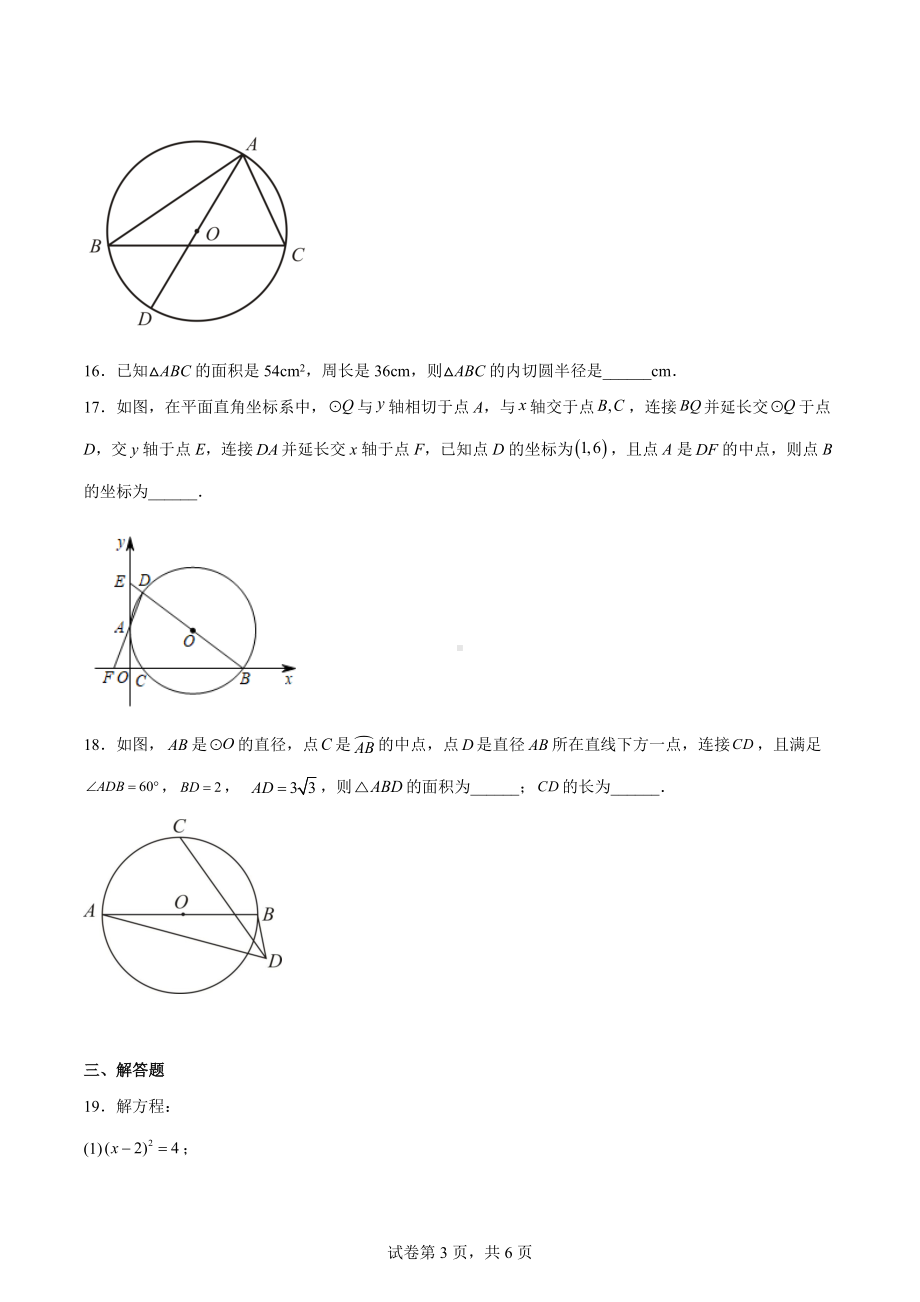 江苏省无锡市江阴市2022-2023学年九年级上学期期中数学试题.docx_第3页