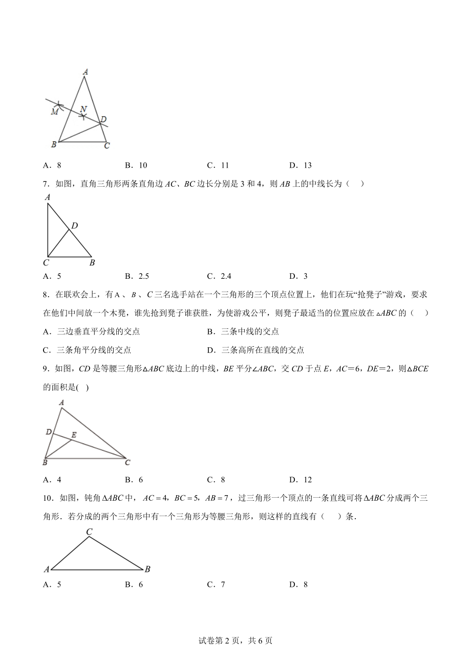 江苏省无锡市惠山区2022-2023学年八年级上学期期中数学试题.docx_第2页