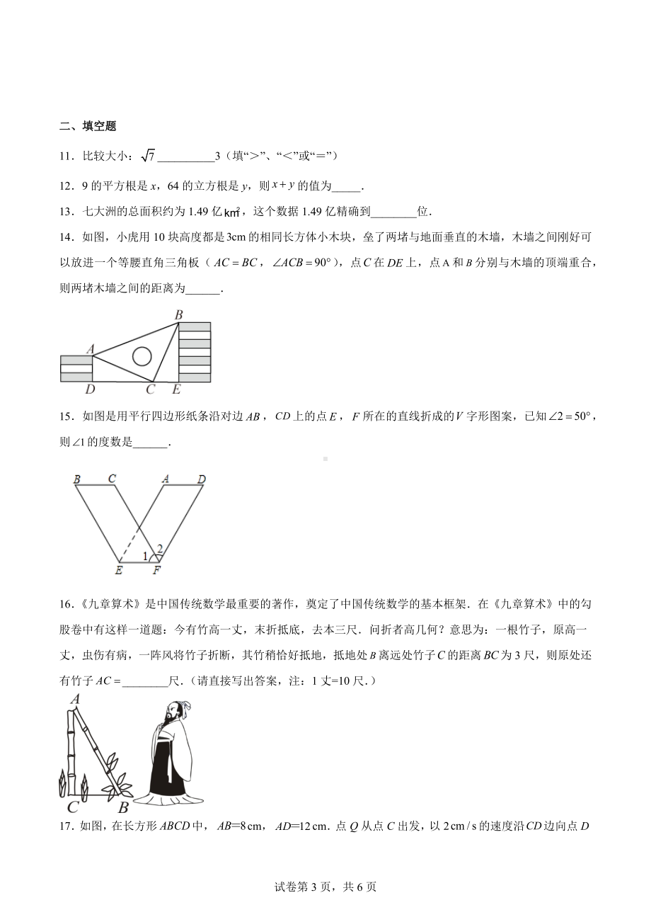 江苏省无锡市惠山区2022-2023学年八年级上学期期中数学试题.docx_第3页