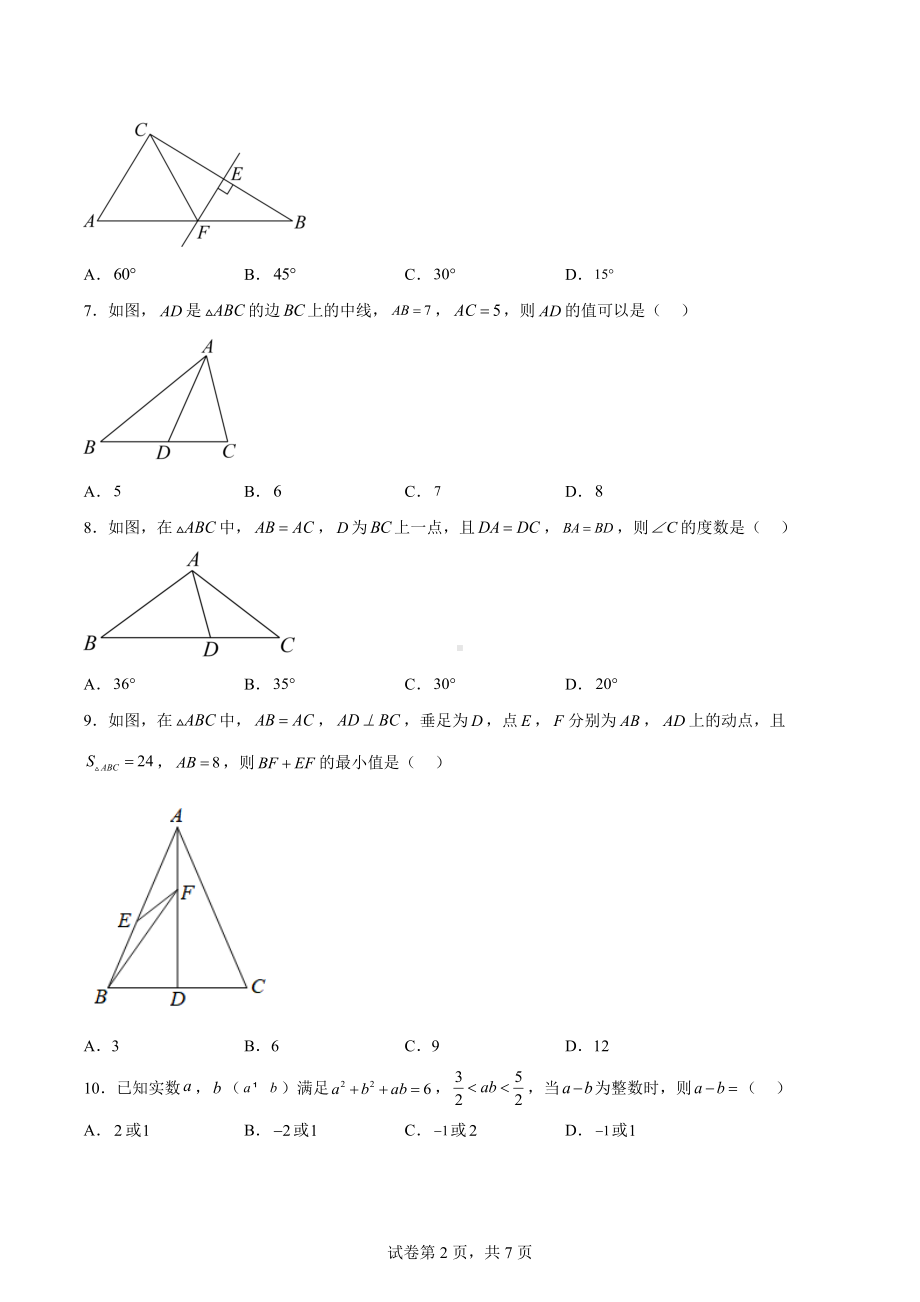 江苏省南通市如皋市2022-2023学年八年级上学期期中数学试题.docx_第2页