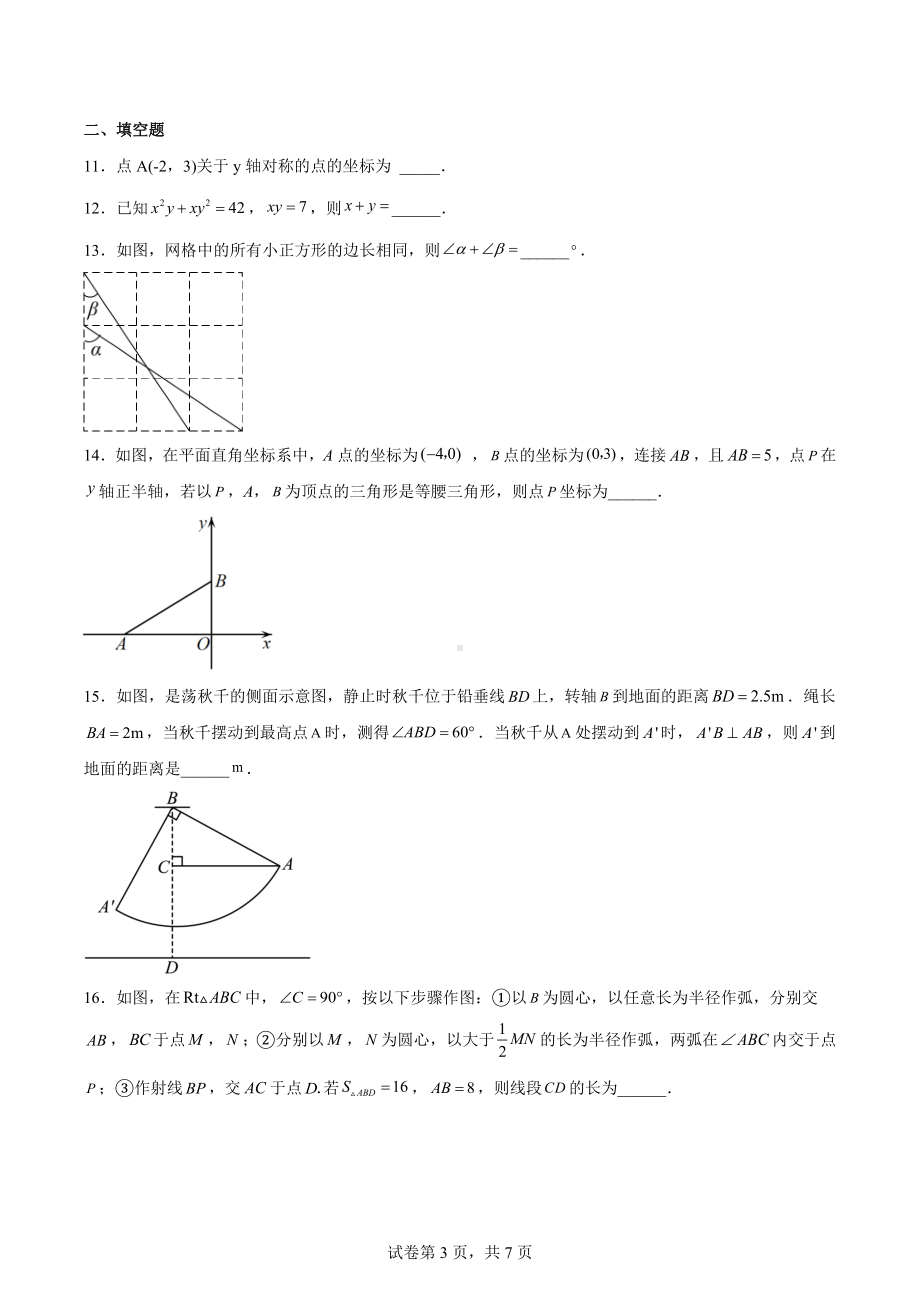 江苏省南通市如皋市2022-2023学年八年级上学期期中数学试题.docx_第3页