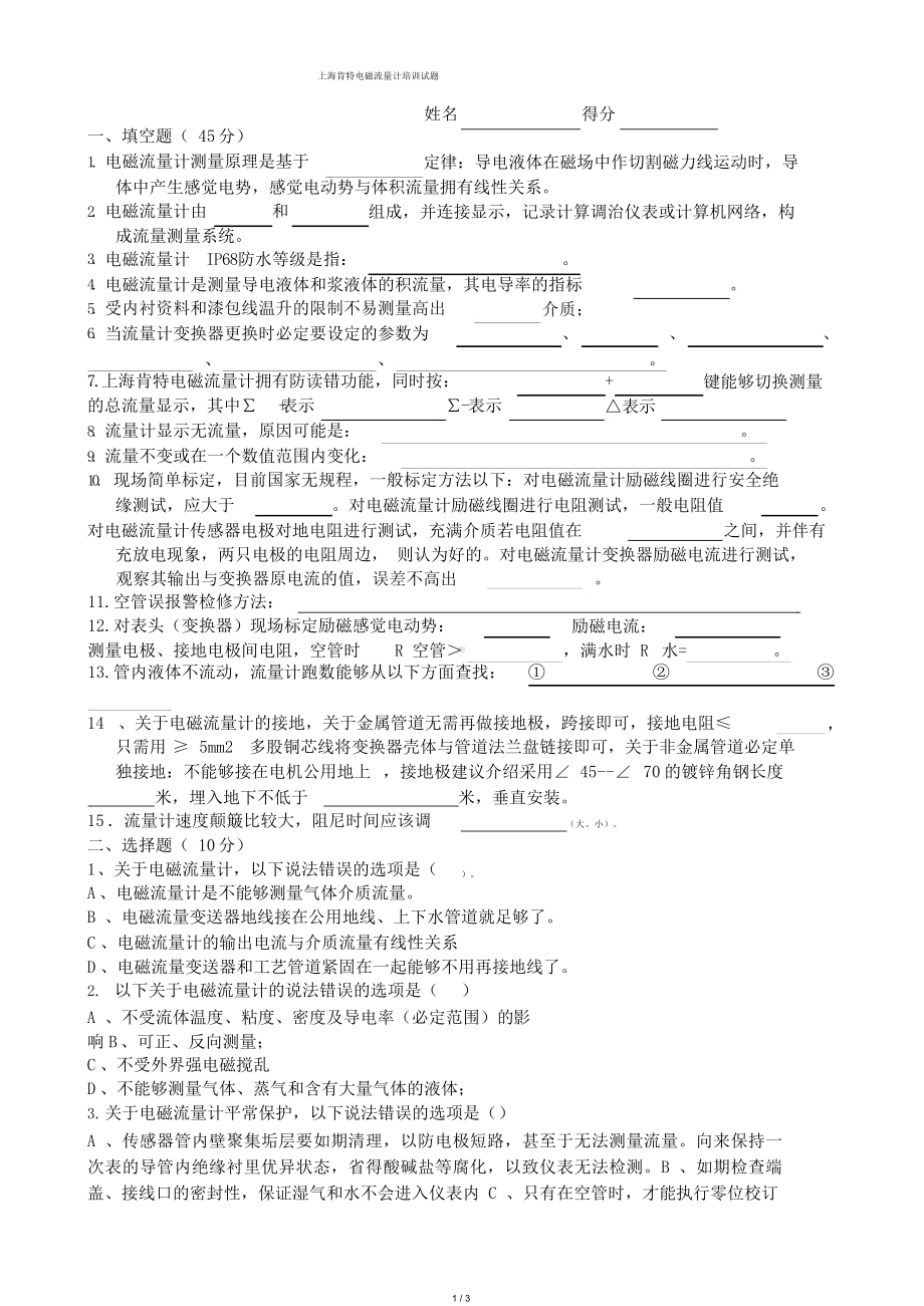 上海肯特电磁流量计培训试题(后附答案).docx_第1页