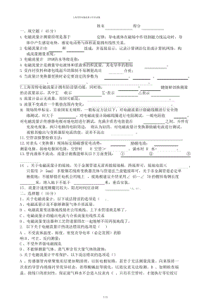 上海肯特电磁流量计培训试题(后附答案).docx