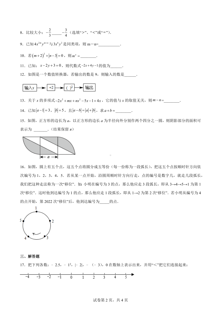 江苏省泰州市泰兴市济川初级中学2022-2023学年七年级上学期期中数学试题.docx_第2页