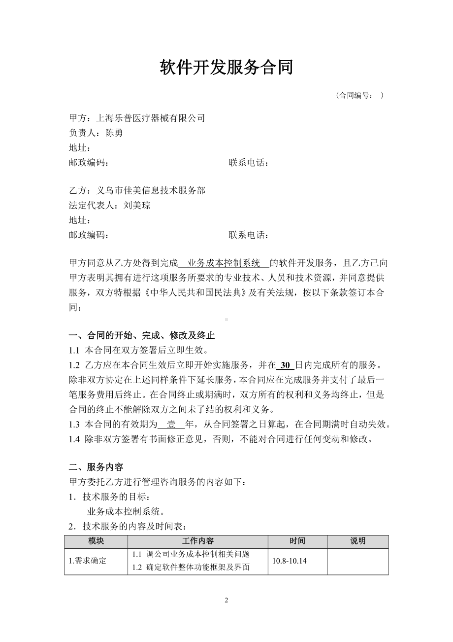 软件开发模板参考.doc_第2页