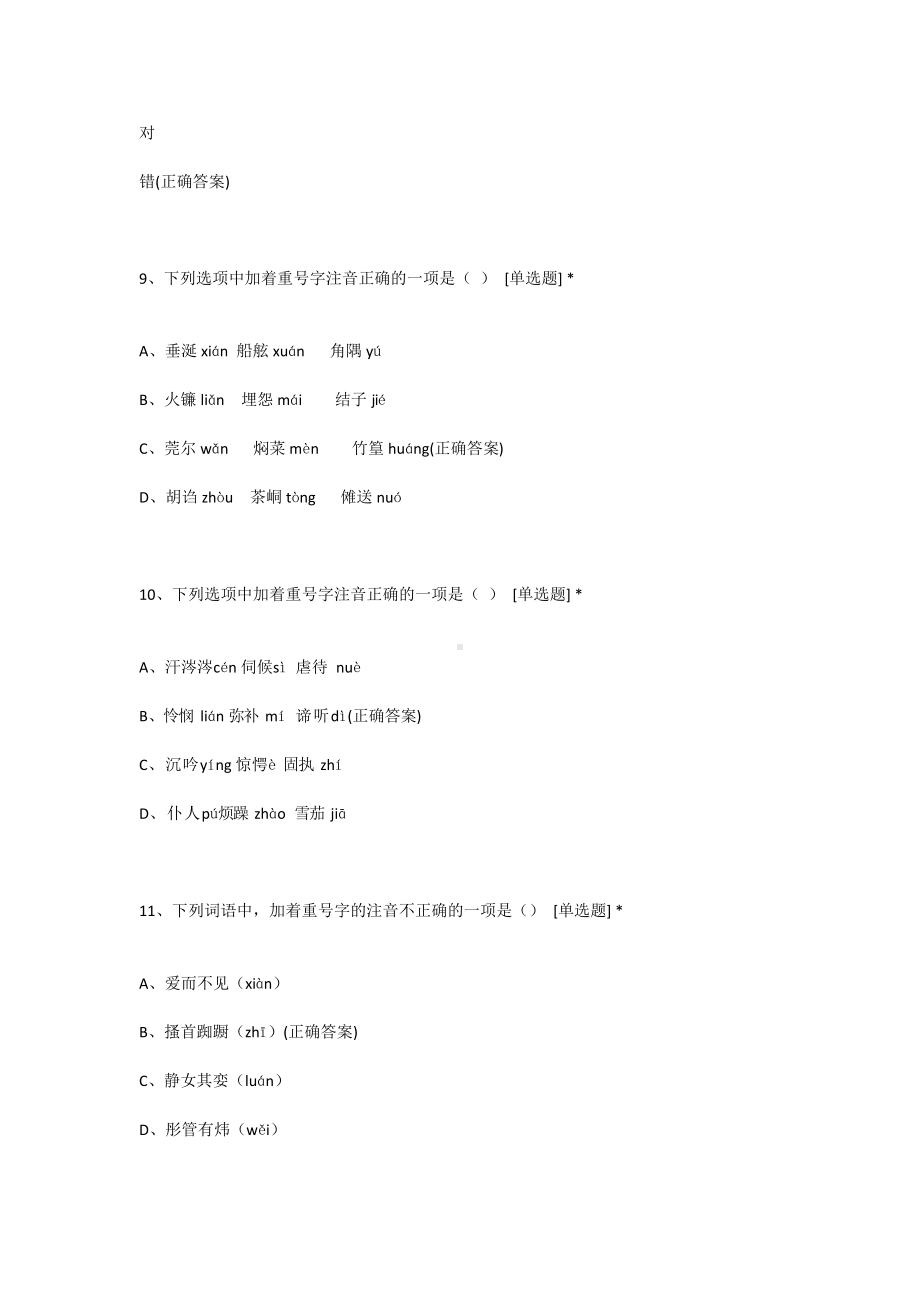 五年级下册语文 学法大视野答案.docx_第3页