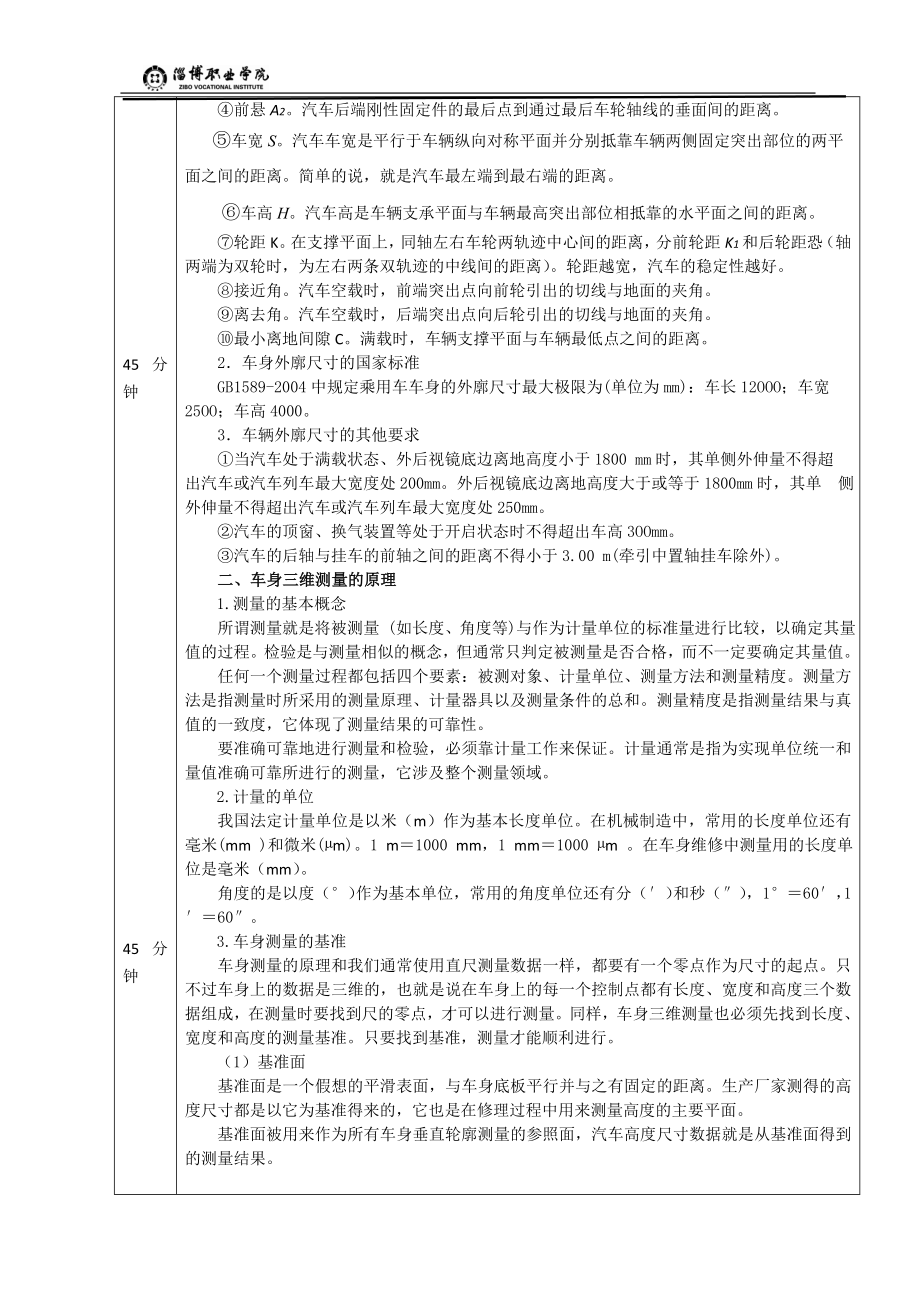 3.1车身数据图的识读.doc_第2页