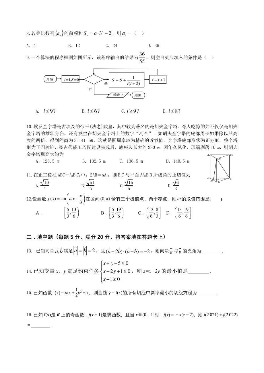 陕西省榆林高新中学2023届高三第九次大练考数学（文）试题.pdf_第2页