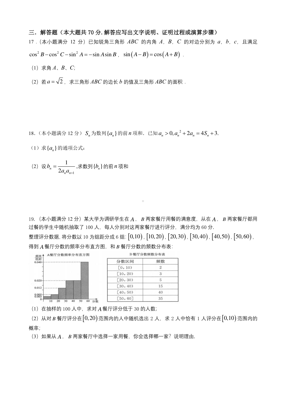 陕西省榆林高新中学2023届高三第九次大练考数学（文）试题.pdf_第3页