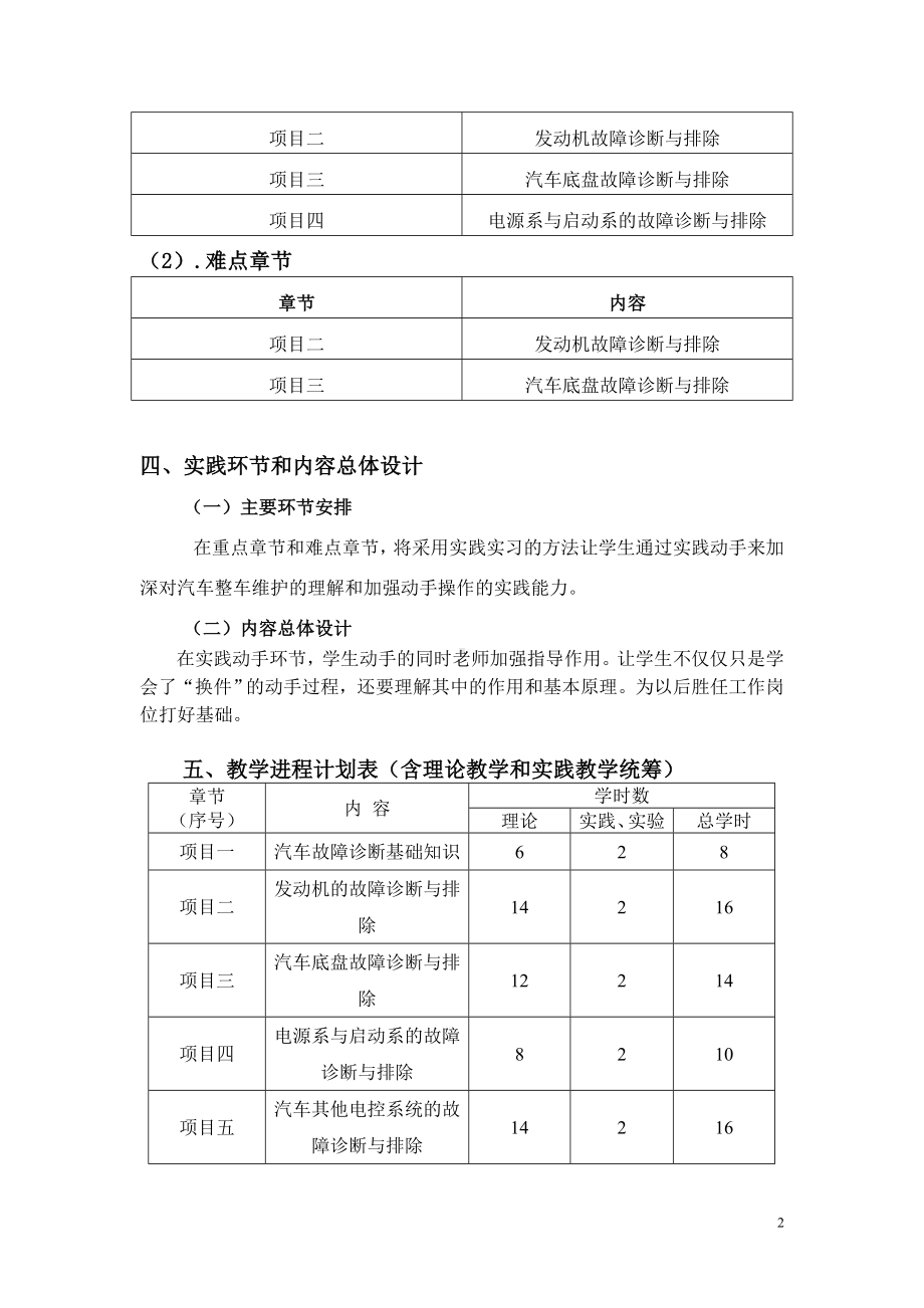 《汽车故障诊断与排除》课程教案.doc_第2页