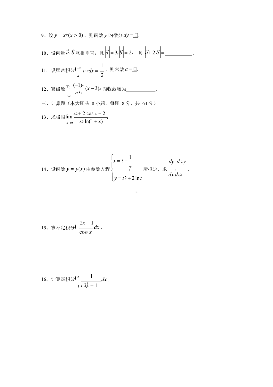 2022年江苏省专转本高数真题预测及答案.docx_第2页