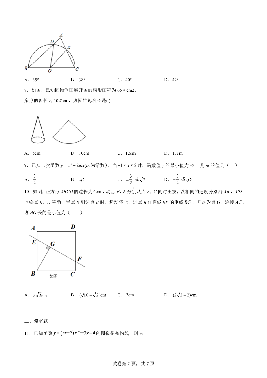 江苏省苏州市姑苏区苏州 园区校2022-2023学年九年级上学期期中数学试题.docx_第2页