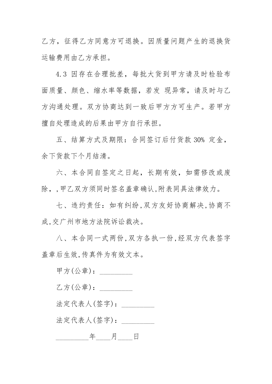 农产品购销合同协议书范本7篇.docx_第2页