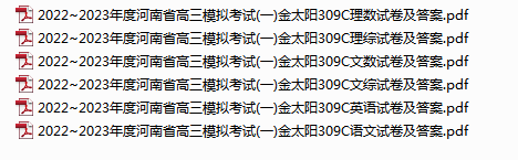 2022~2023年度河南省高三模拟考试（一）金太阳309C各科试卷及答案.rar